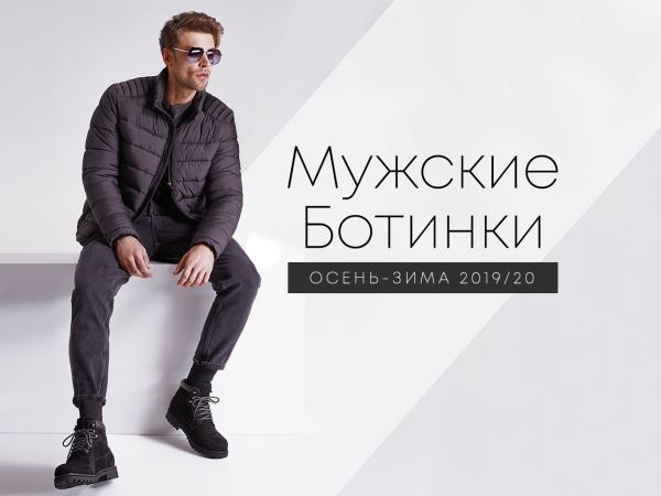 Мужские ботинки сезона FW’ 2019/20: обзор модных новинок